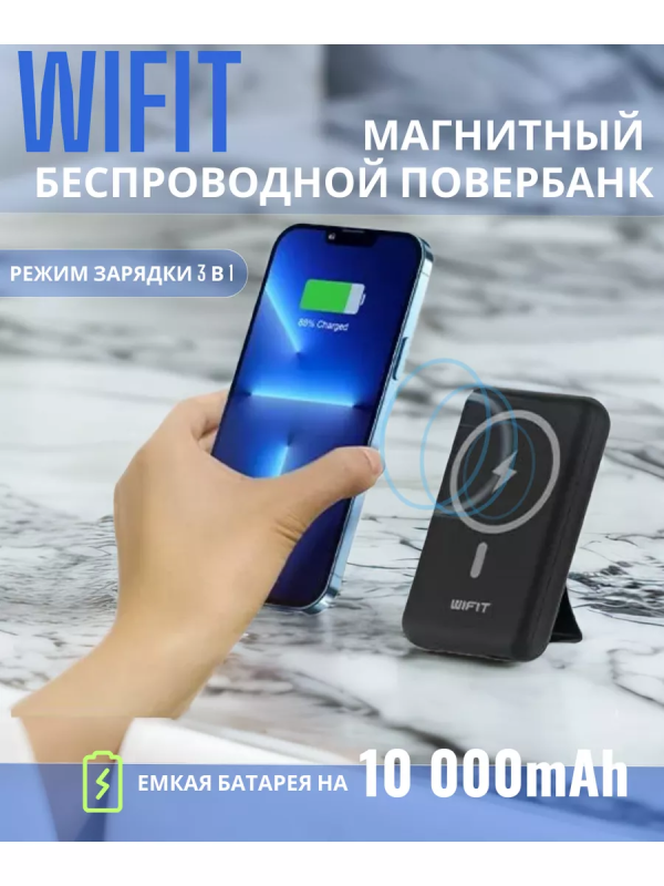 Купить Wifit АКБ 10 000 mAh WIMAG Pro Black-3.png